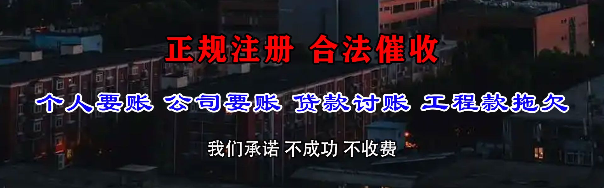 阜城追账公司